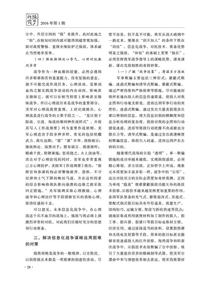 2016年第1期-30 拷贝