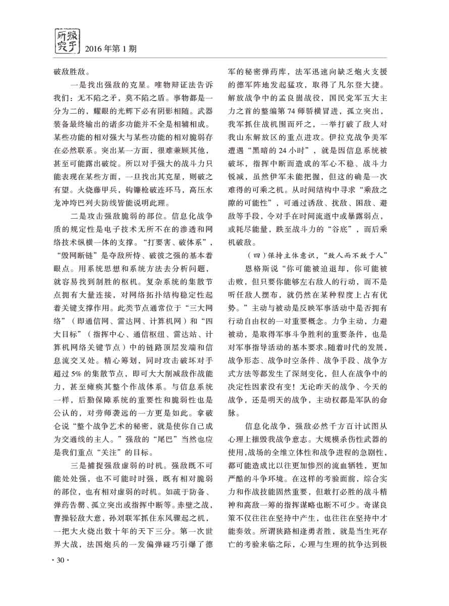 2016年第1期-32 拷贝