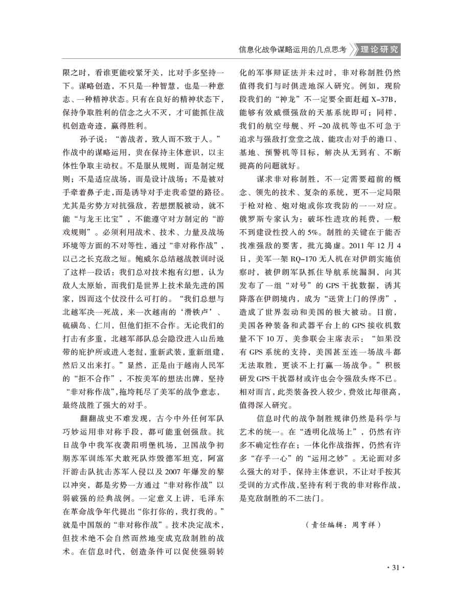2016年第1期-33 拷贝