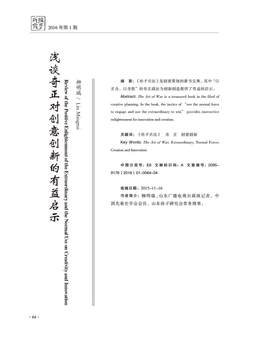 2016年第1期-66 拷贝