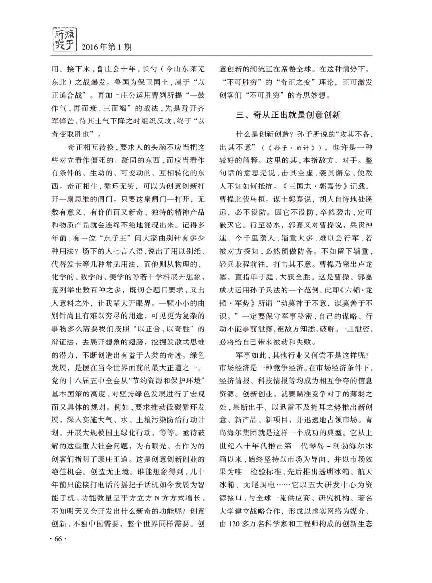 2016年第1期-68 拷贝