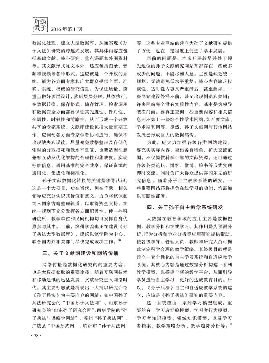2016年第1期-80 拷贝