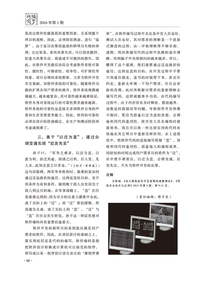 2016年第1期-90 拷贝