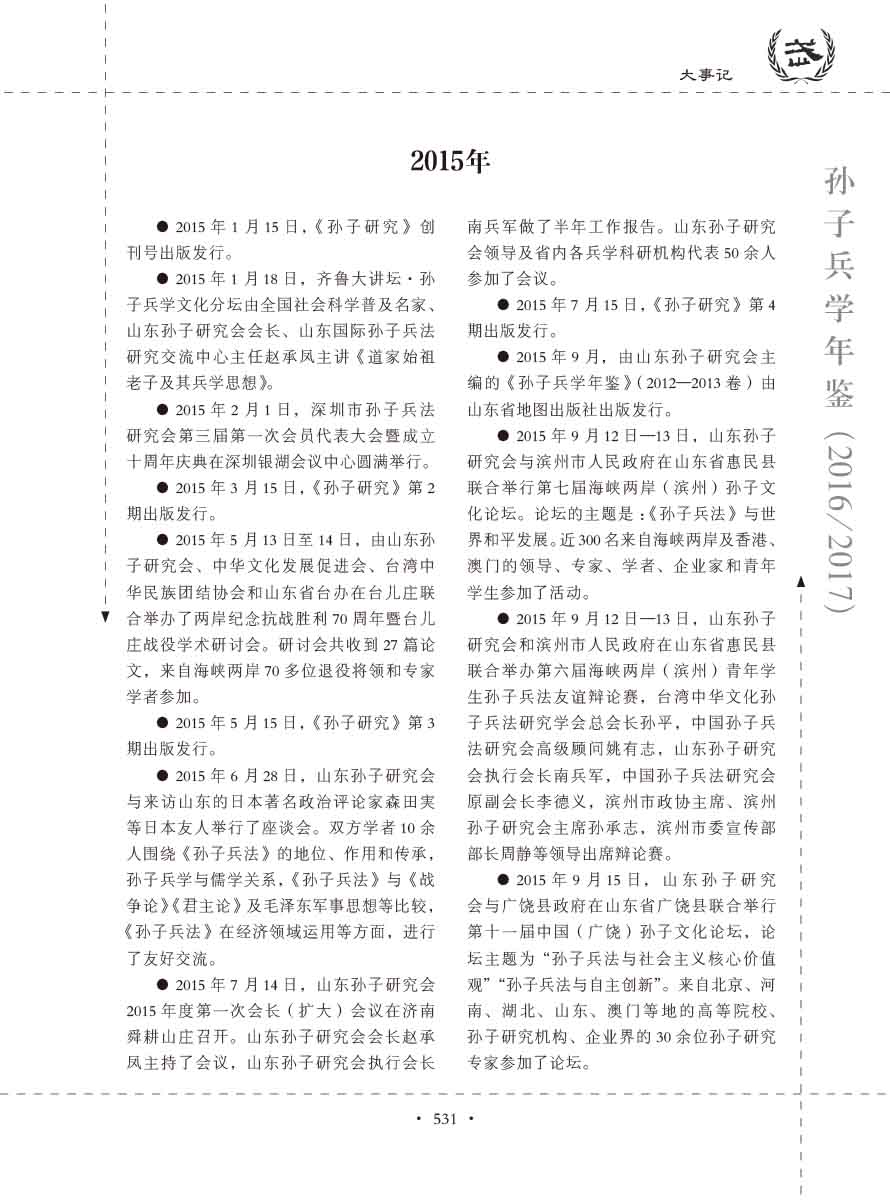 孙子研究年鉴2016、2017卷-551 拷贝