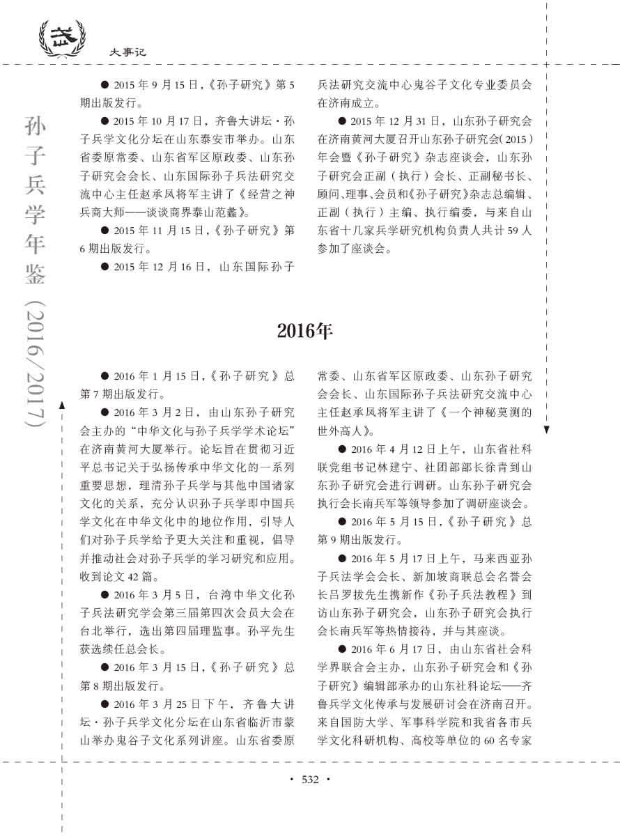 孙子研究年鉴2016、2017卷-552 拷贝