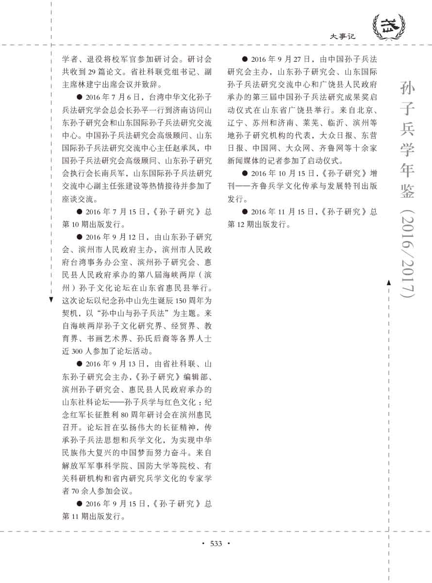 孙子研究年鉴2016、2017卷-553 拷贝