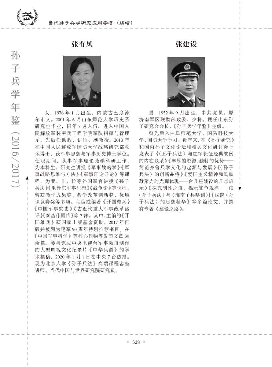 孙子研究年鉴2016、2017卷-548 拷贝