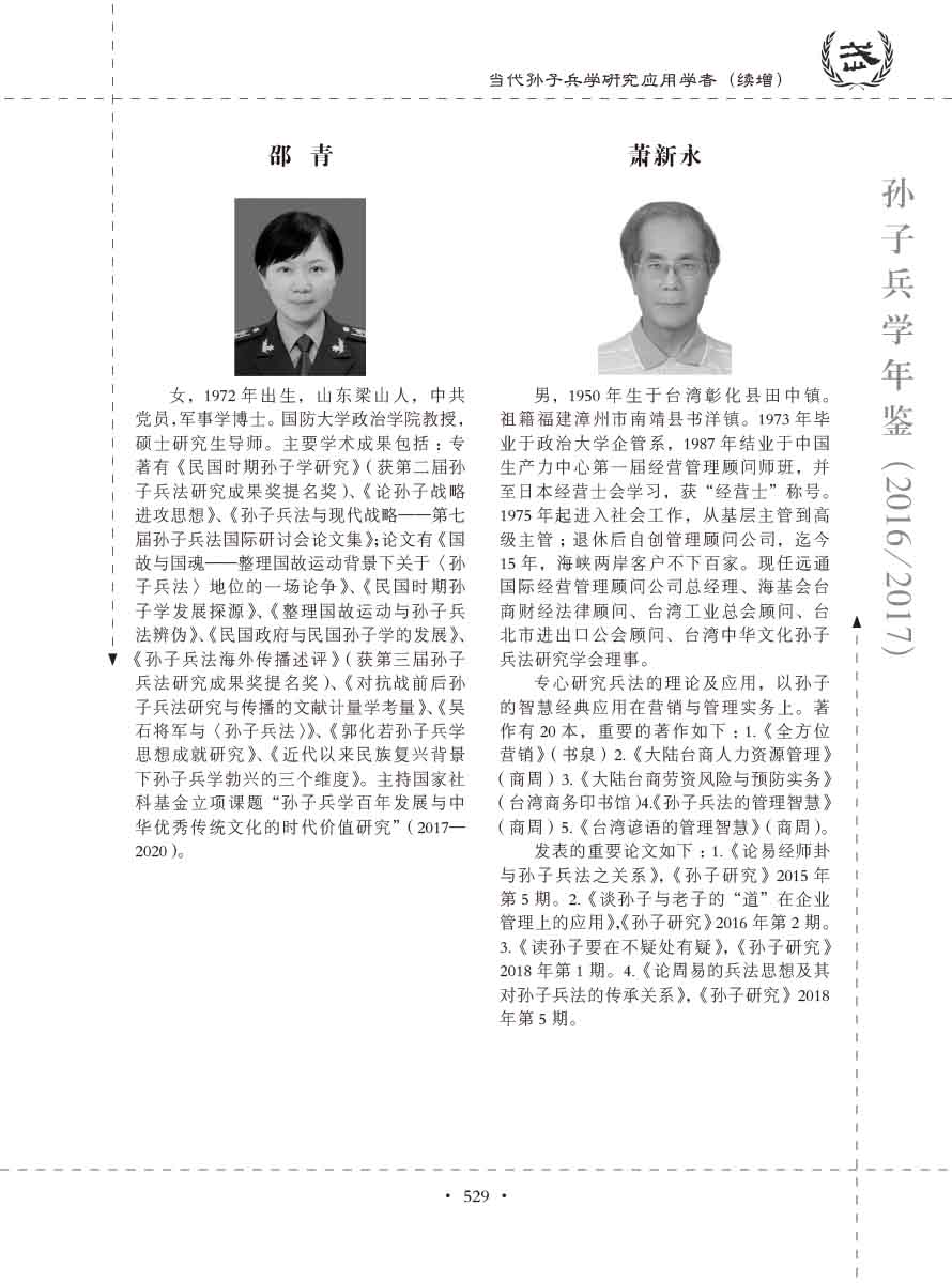 孙子研究年鉴2016、2017卷-549 拷贝