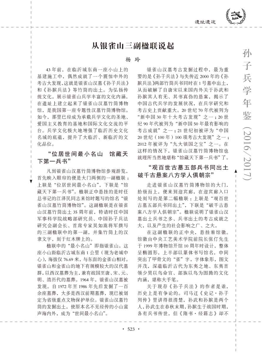 孙子研究年鉴2016、2017卷-543 拷贝