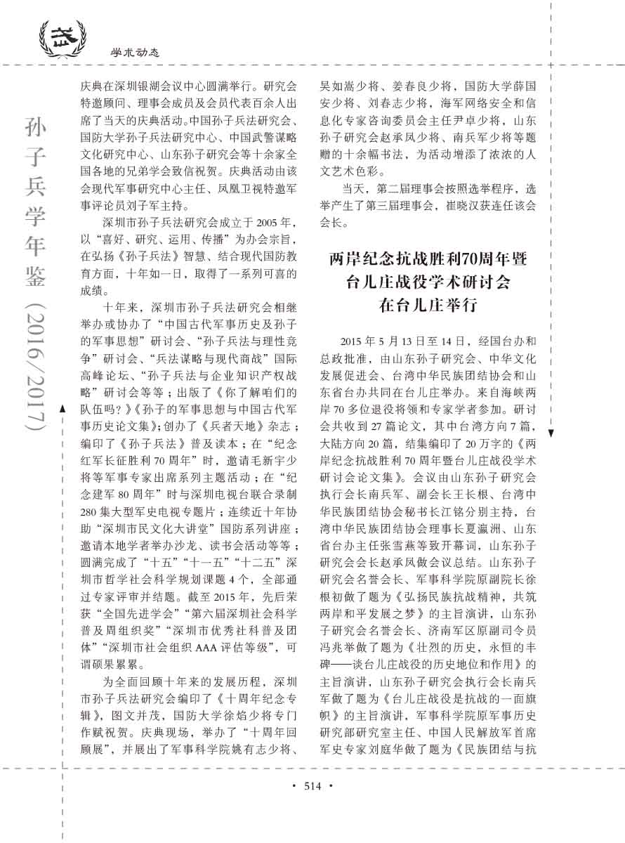 孙子研究年鉴2016、2017卷-534 拷贝