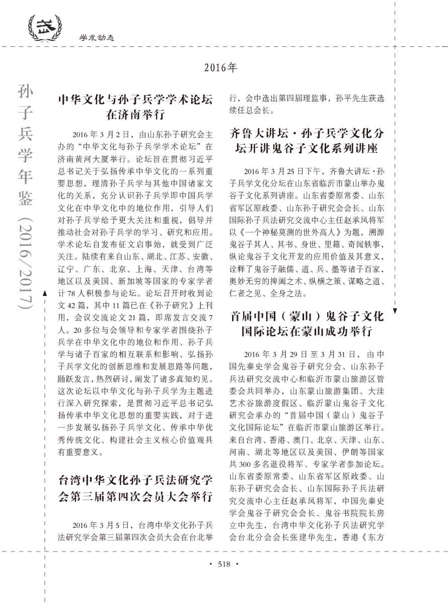 孙子研究年鉴2016、2017卷-538 拷贝
