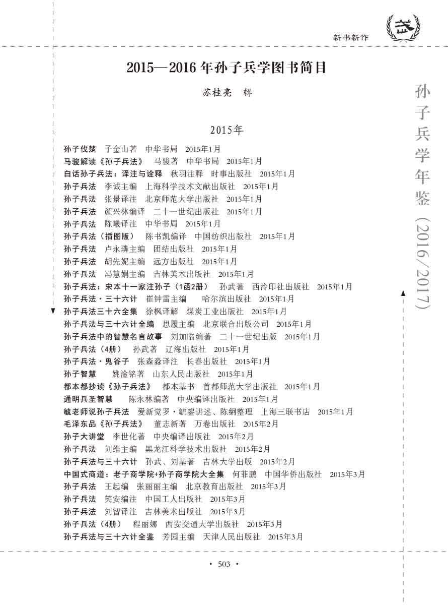 孙子研究年鉴2016、2017卷-523 拷贝