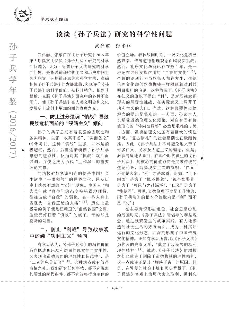 孙子研究年鉴2016、2017卷-504 拷贝