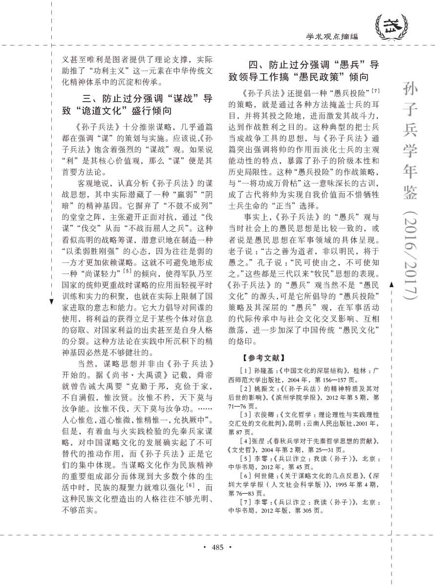 孙子研究年鉴2016、2017卷-505 拷贝