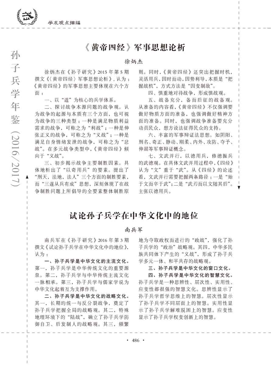孙子研究年鉴2016、2017卷-506 拷贝