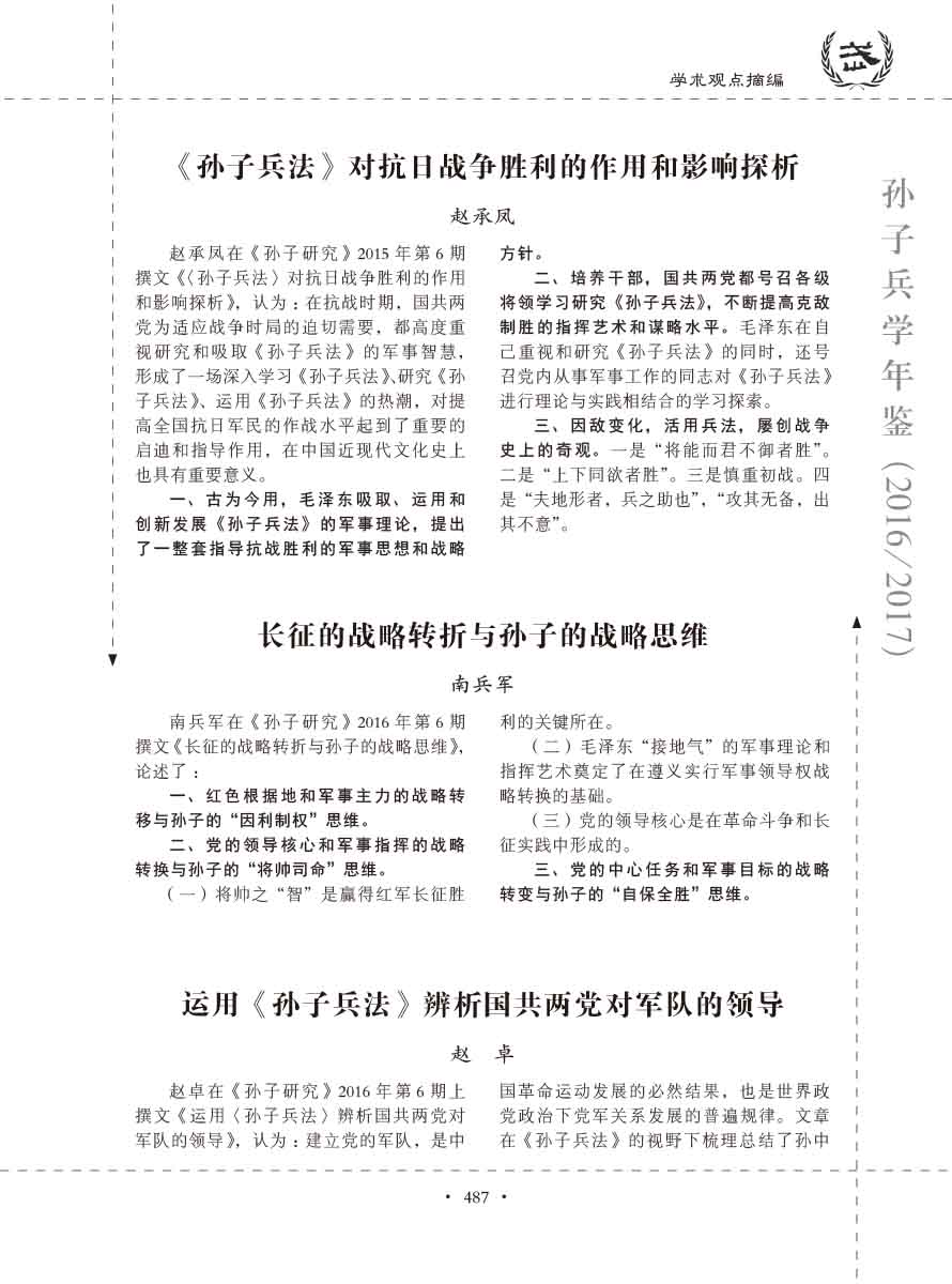 孙子研究年鉴2016、2017卷-507 拷贝