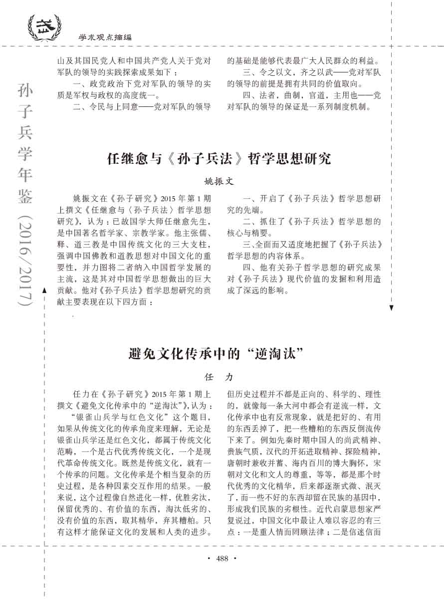 孙子研究年鉴2016、2017卷-508 拷贝