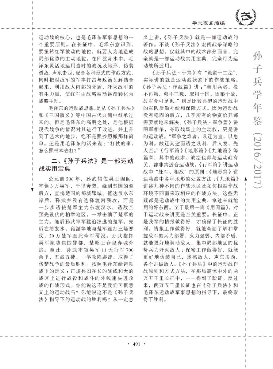 孙子研究年鉴2016、2017卷-511 拷贝