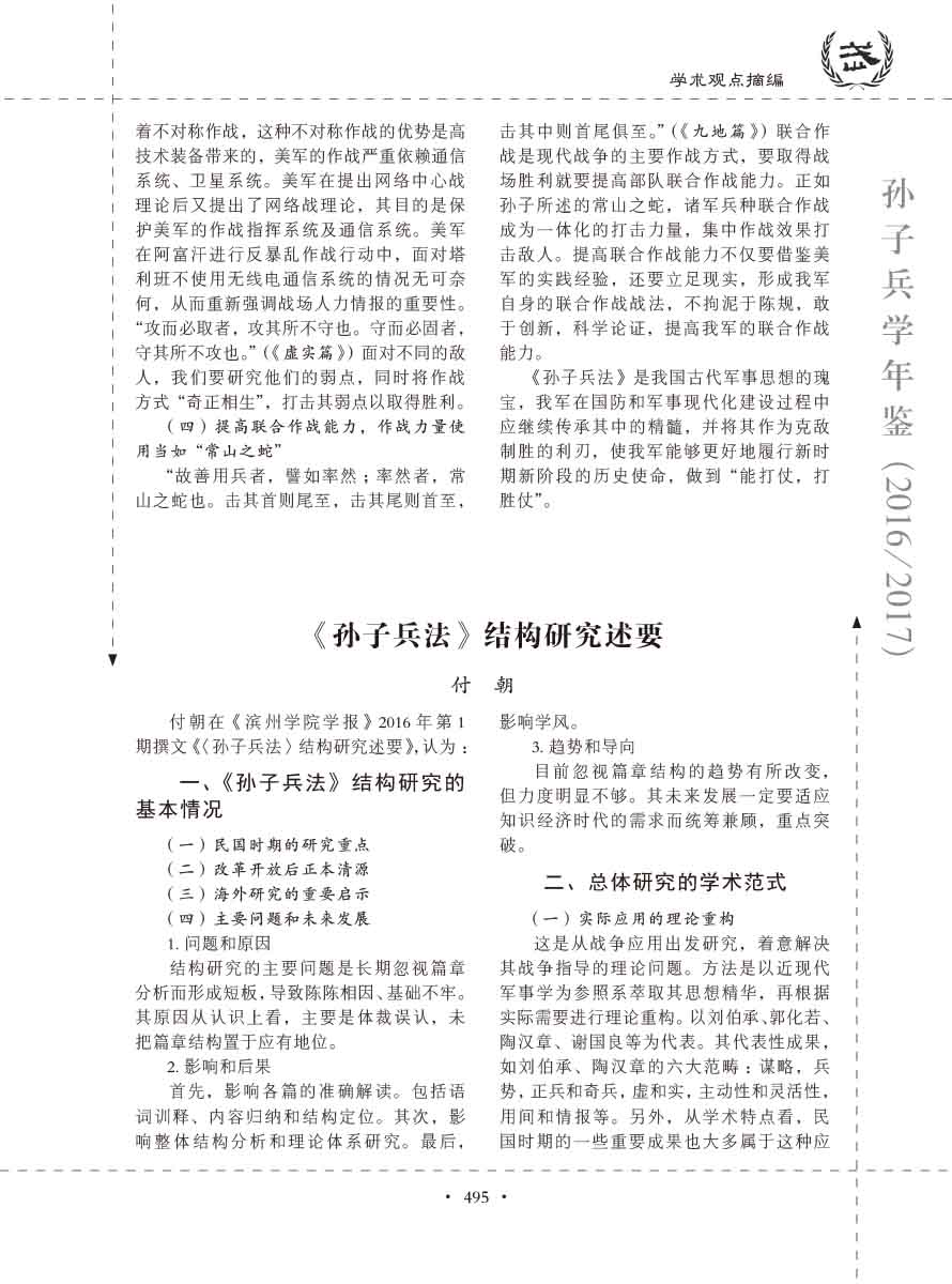 孙子研究年鉴2016、2017卷-515 拷贝