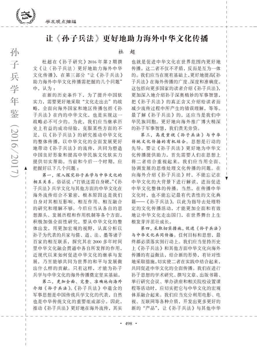 孙子研究年鉴2016、2017卷-518 拷贝