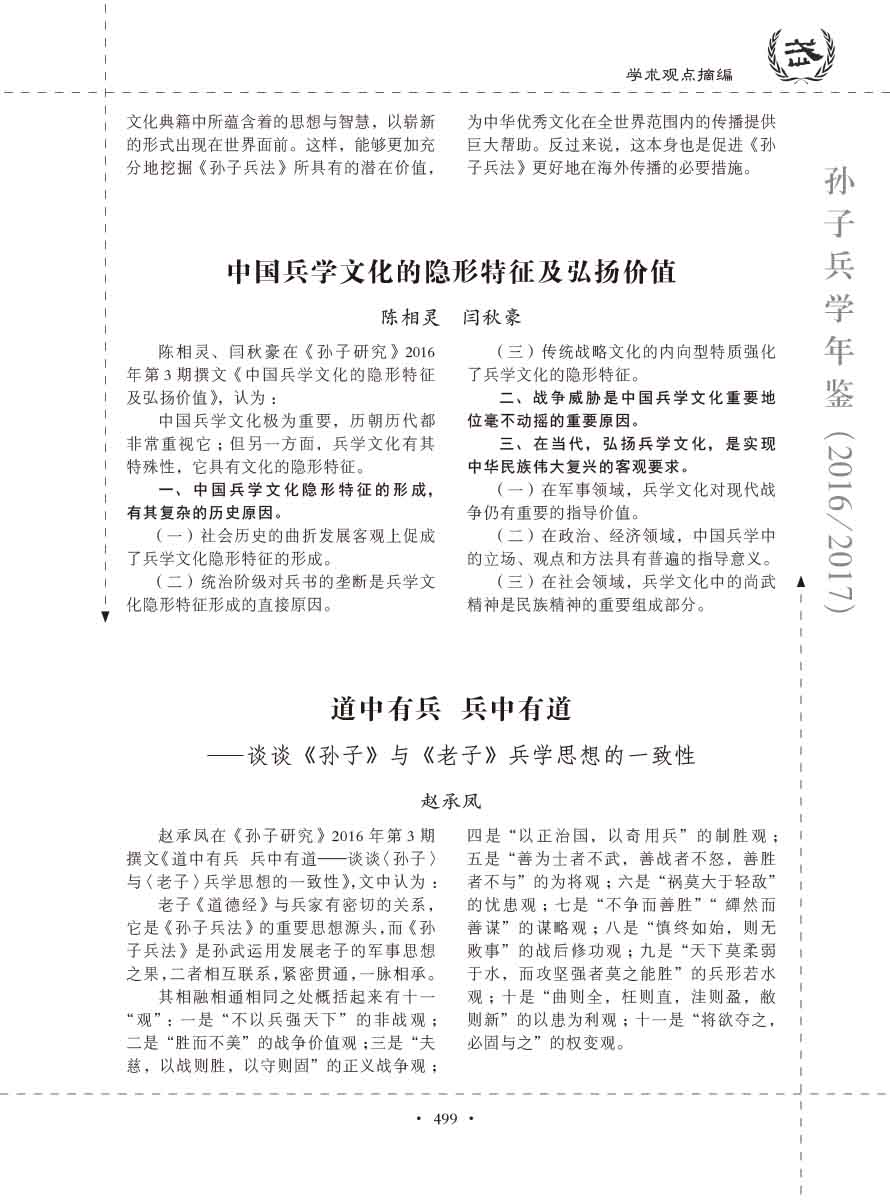 孙子研究年鉴2016、2017卷-519 拷贝