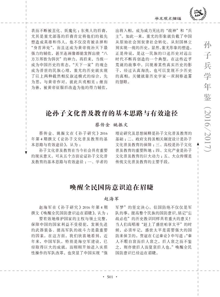 孙子研究年鉴2016、2017卷-521 拷贝