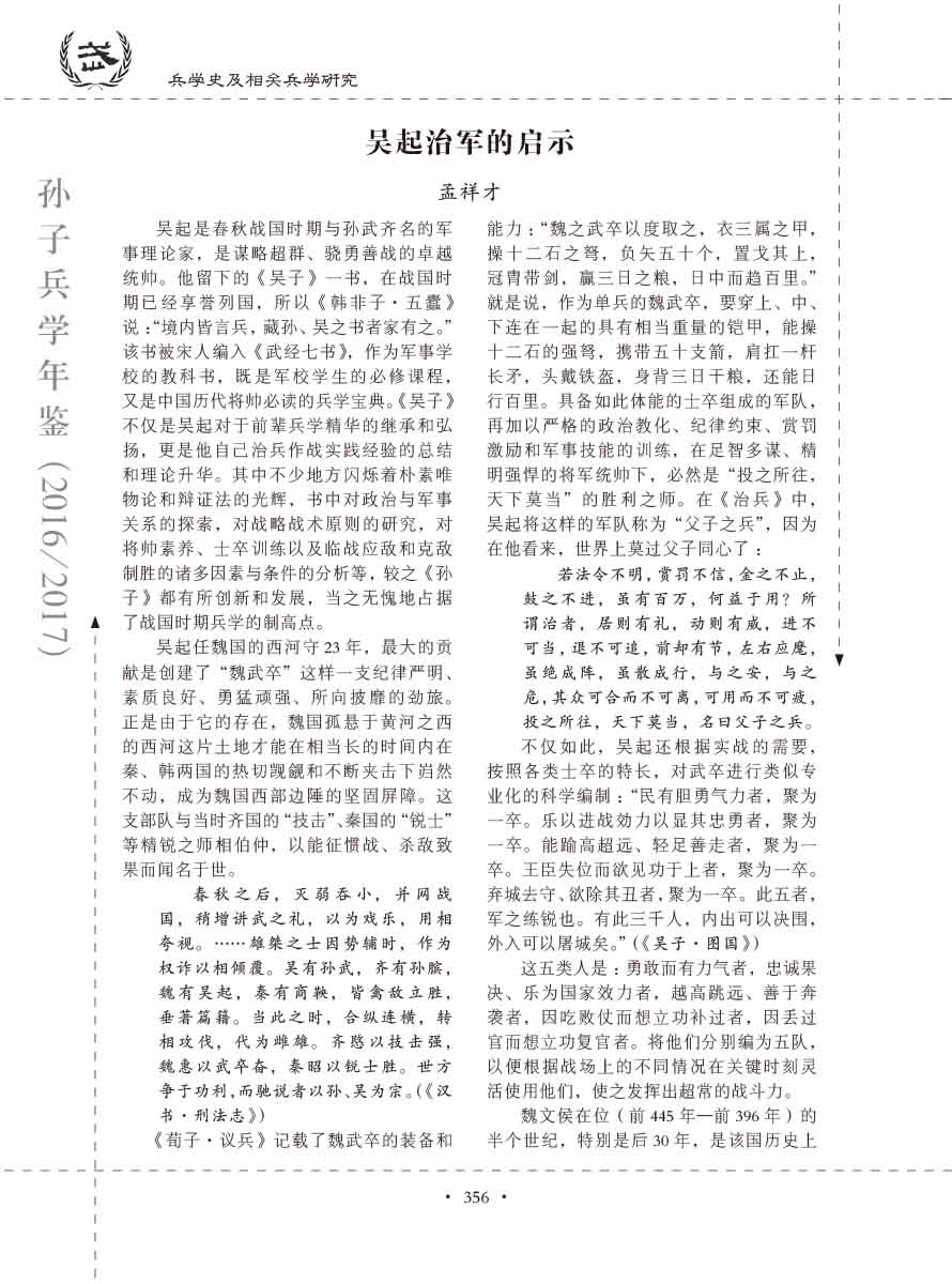 孙子研究年鉴2016、2017卷-376 拷贝