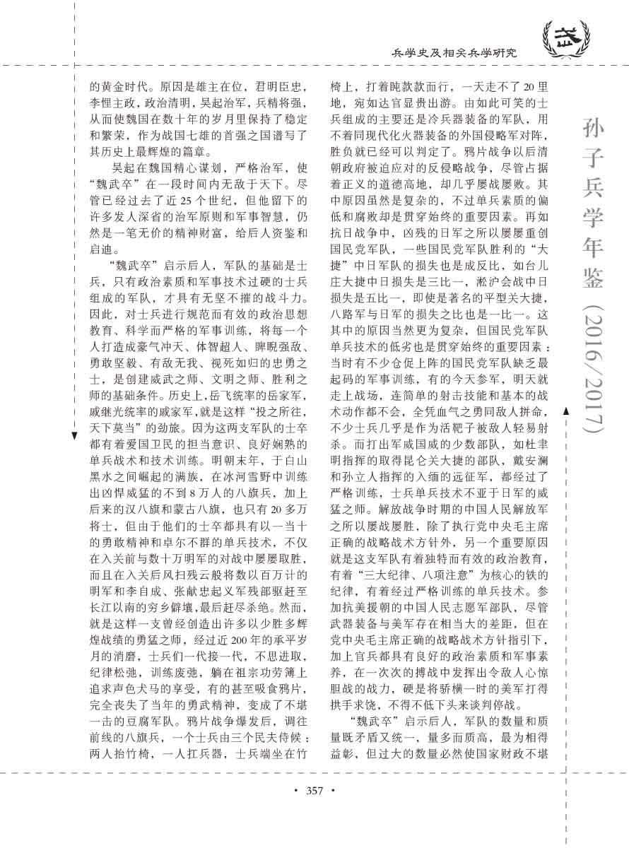 孙子研究年鉴2016、2017卷-377 拷贝