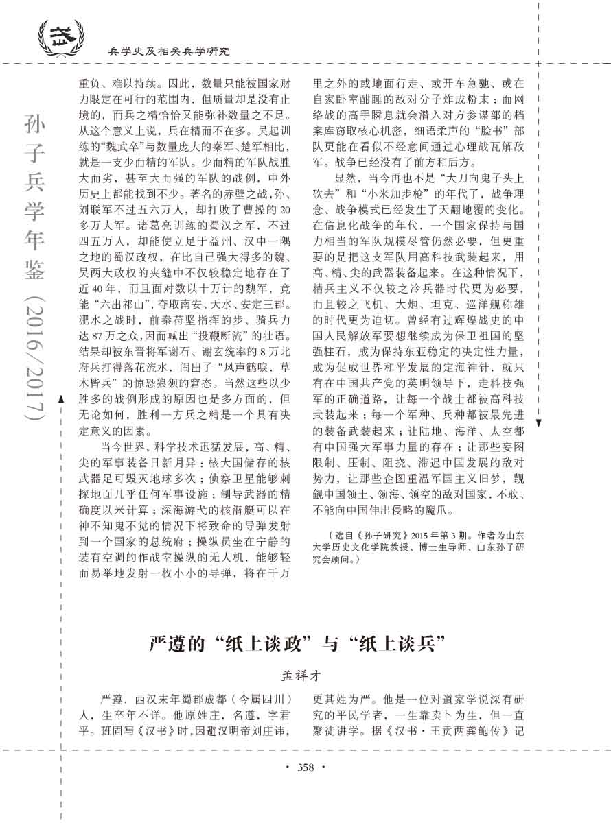 孙子研究年鉴2016、2017卷-378 拷贝