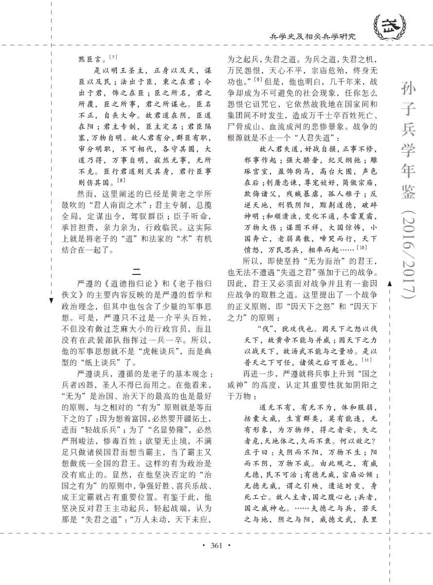 孙子研究年鉴2016、2017卷-381