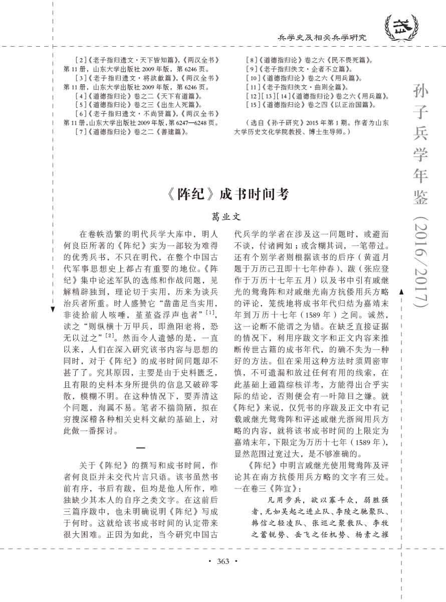 孙子研究年鉴2016、2017卷-383 拷贝
