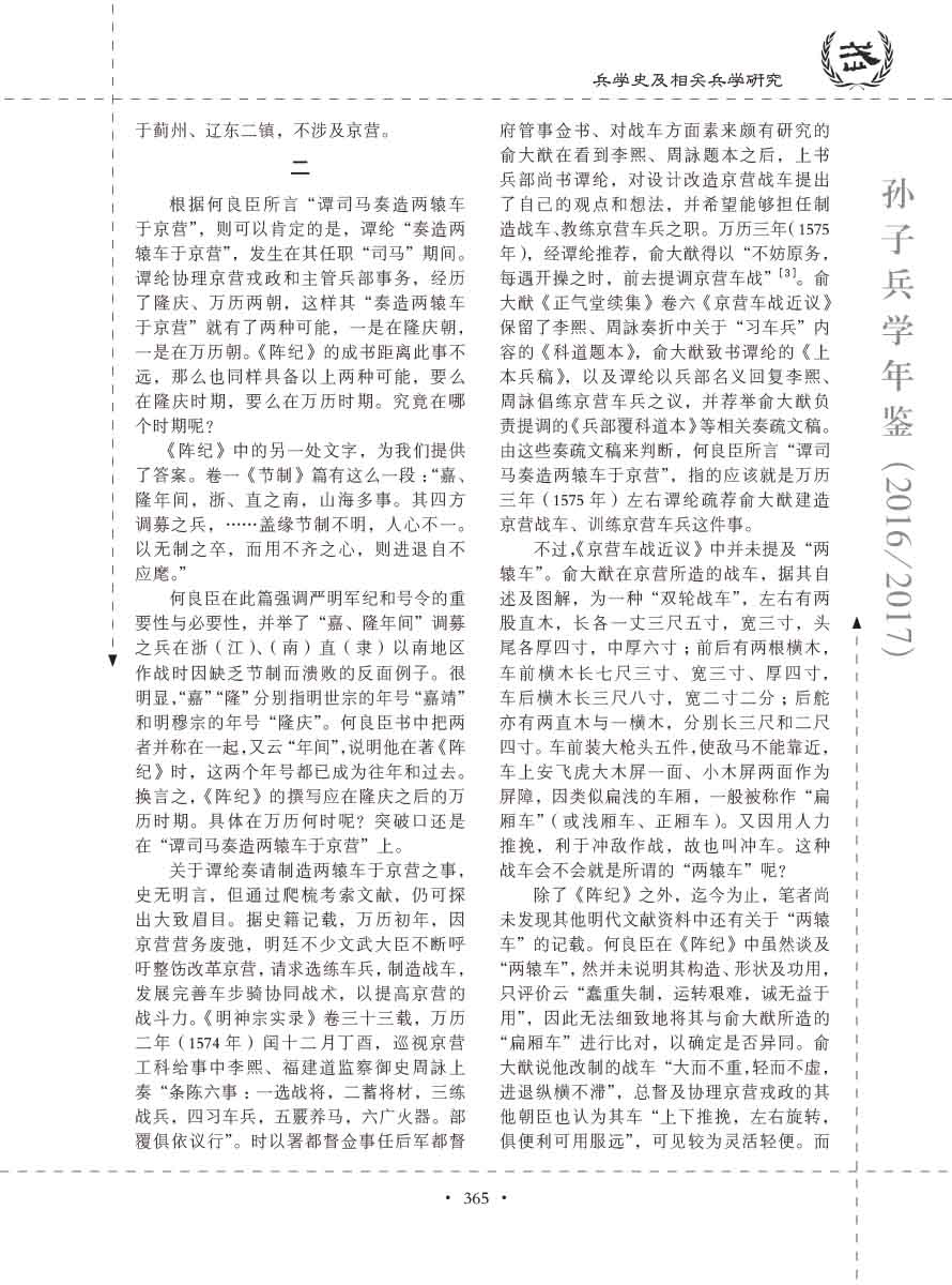 孙子研究年鉴2016、2017卷-385 拷贝