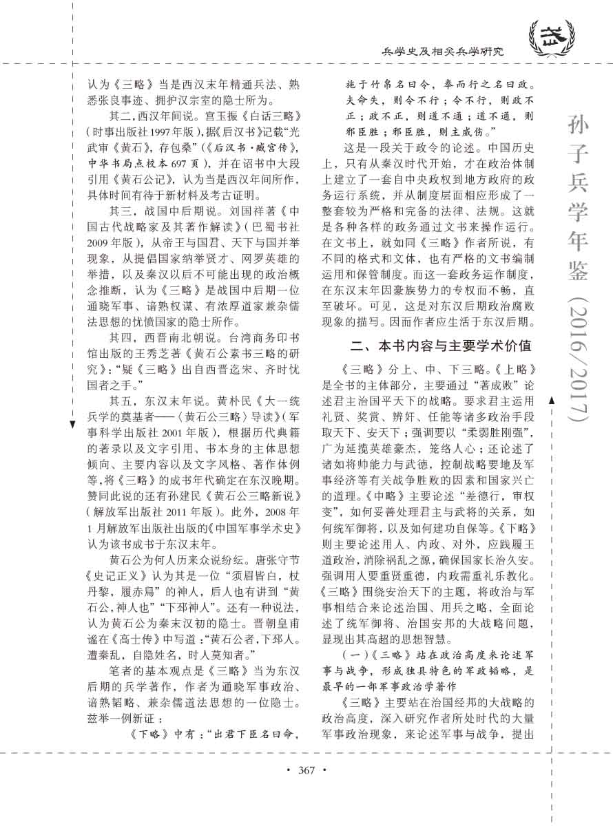 孙子研究年鉴2016、2017卷-387 拷贝