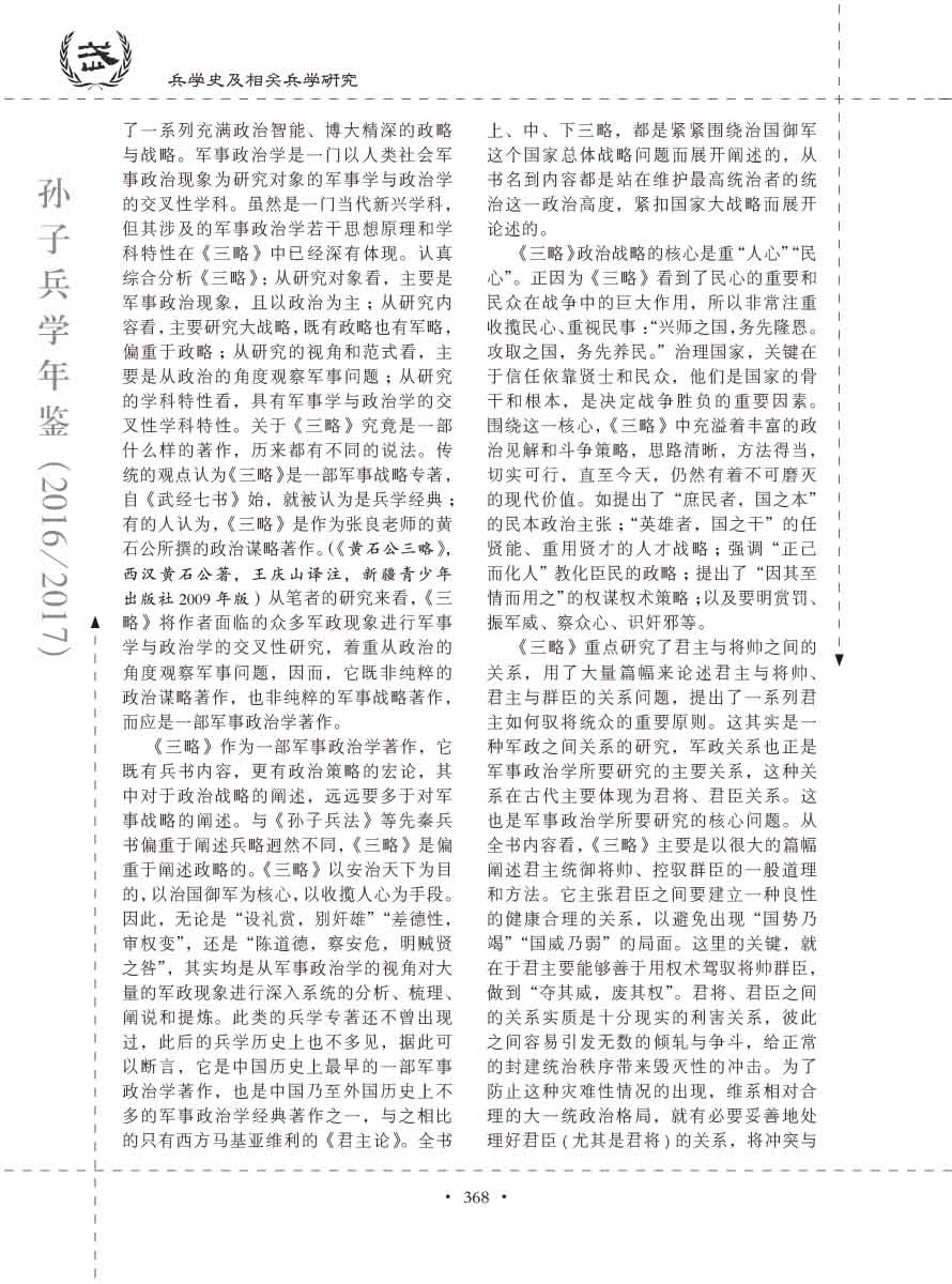 孙子研究年鉴2016、2017卷-388 拷贝