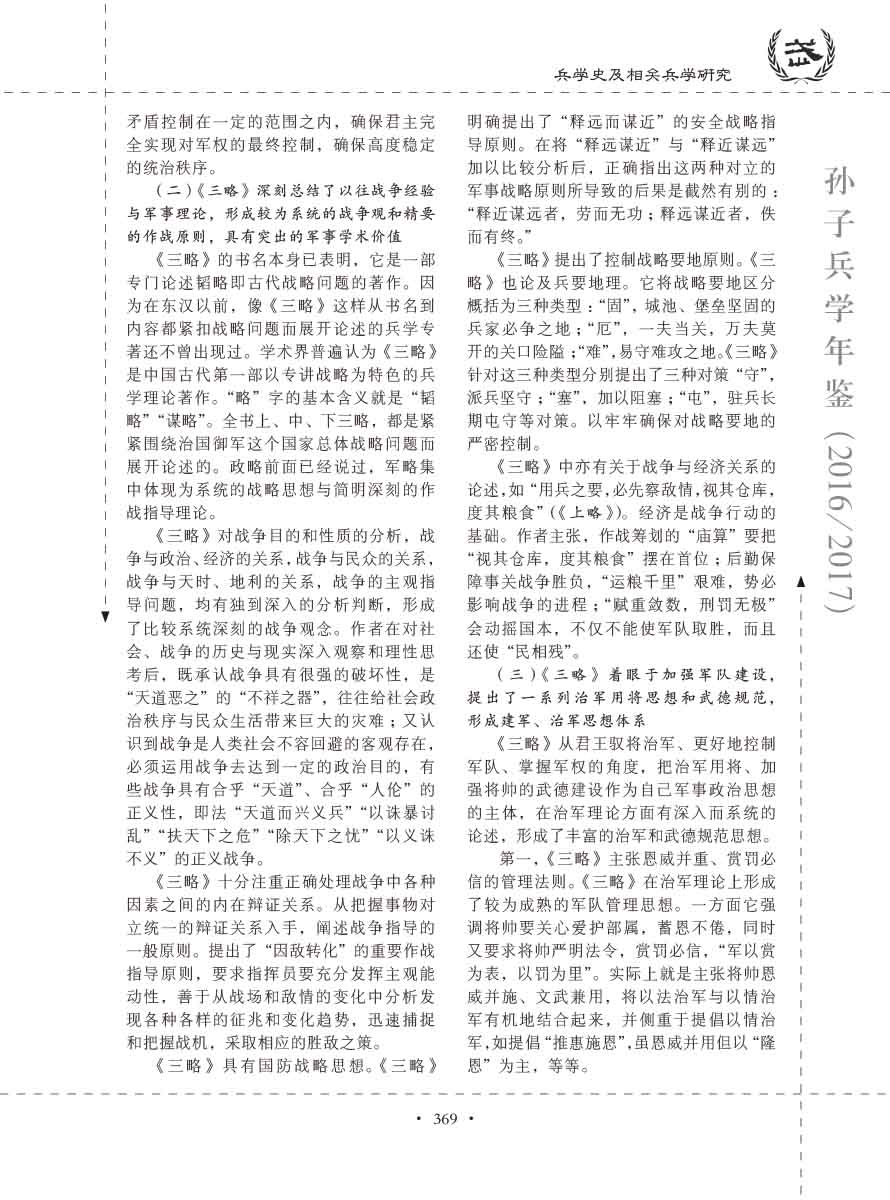 孙子研究年鉴2016、2017卷-389 拷贝