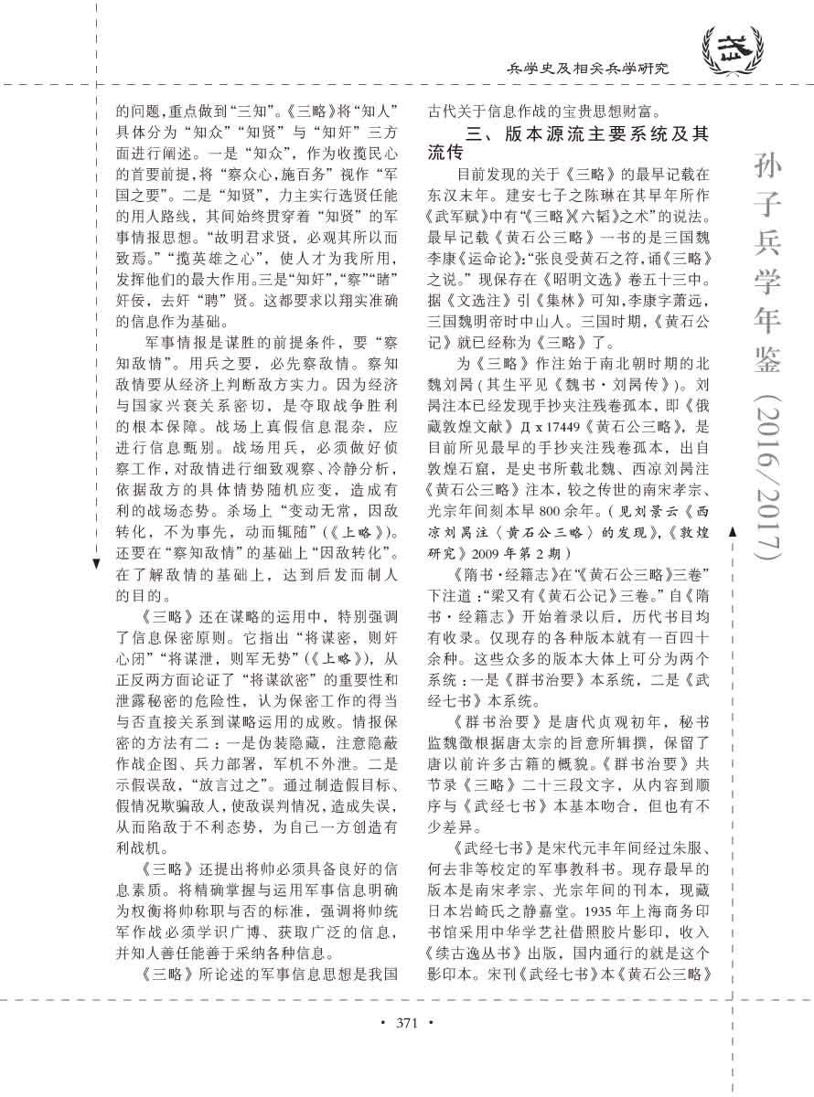 孙子研究年鉴2016、2017卷-391 拷贝