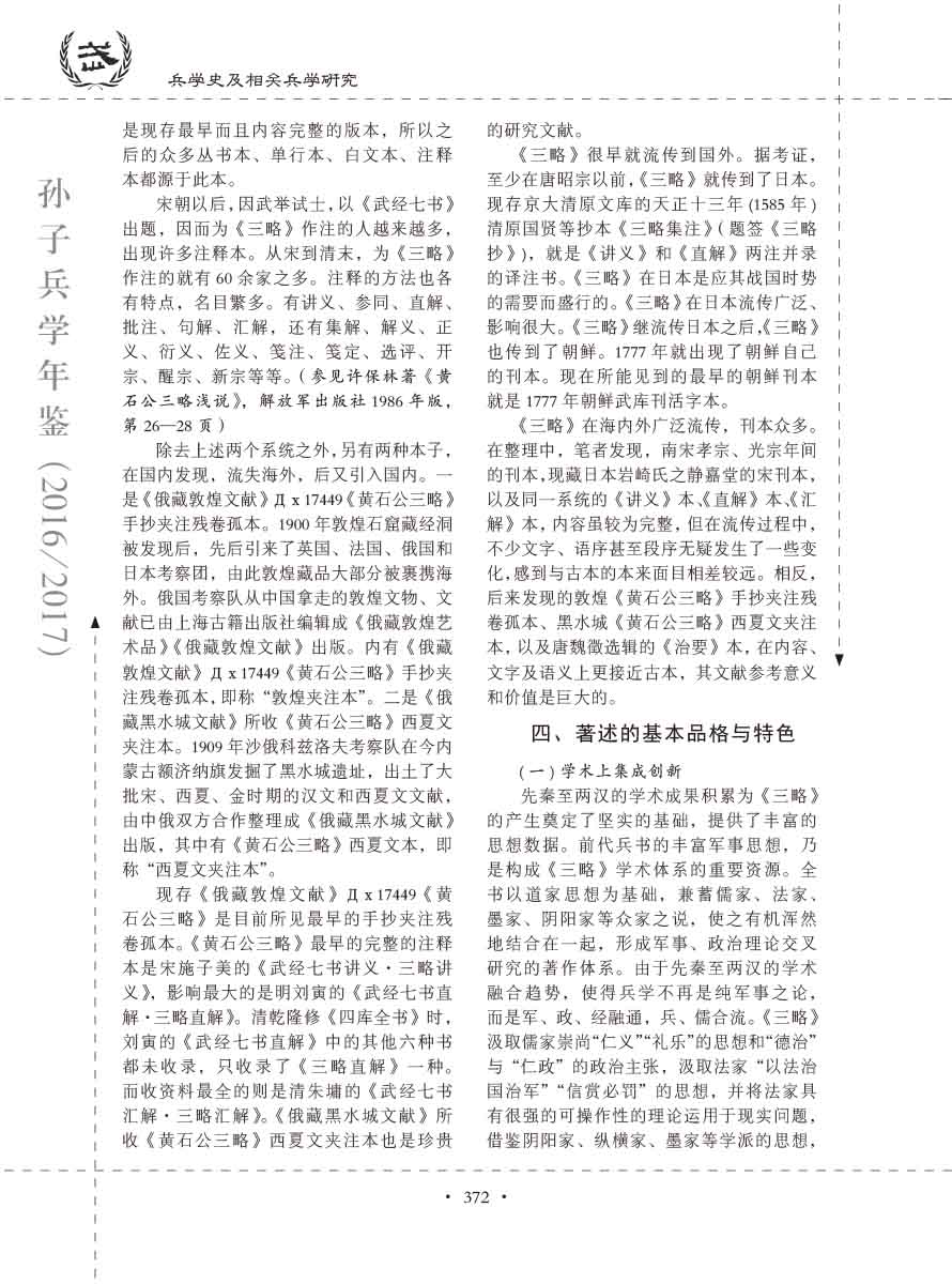 孙子研究年鉴2016、2017卷-392 拷贝