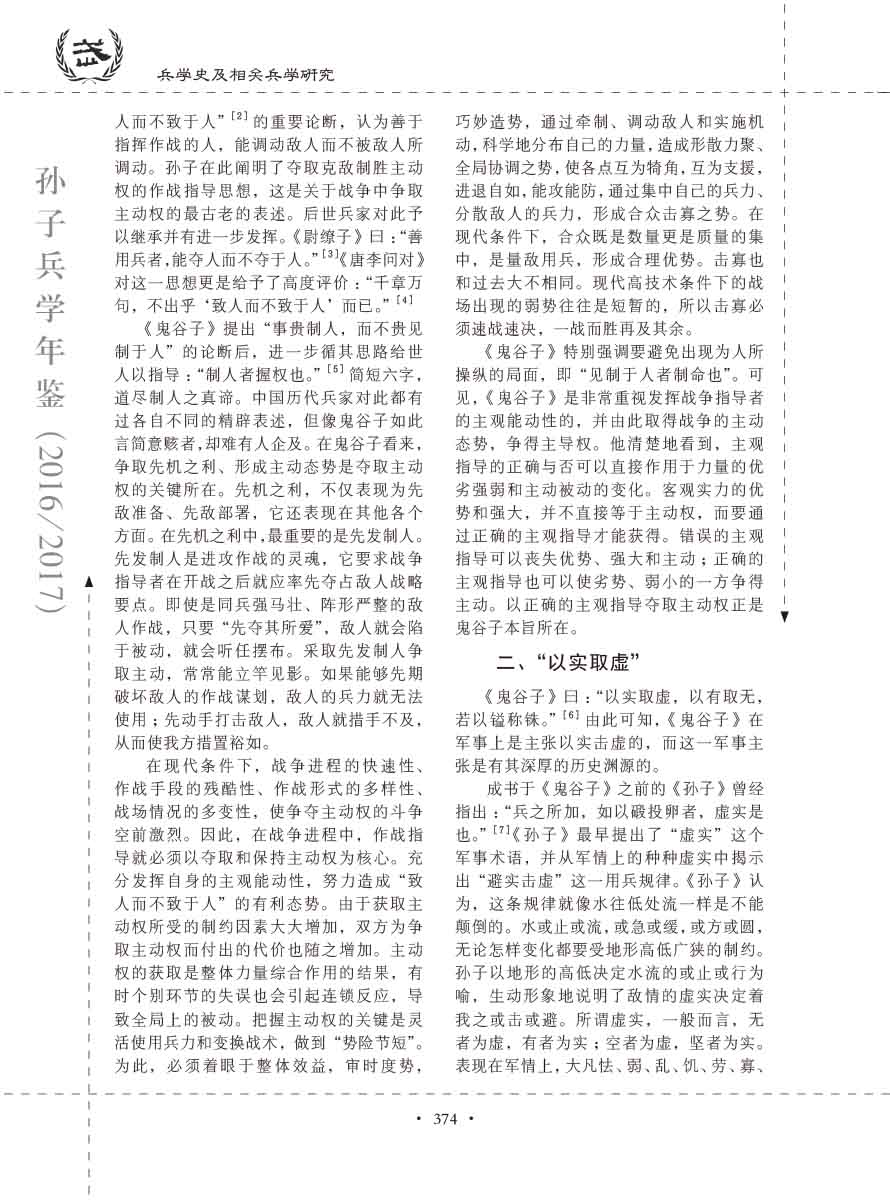 孙子研究年鉴2016、2017卷-394 拷贝