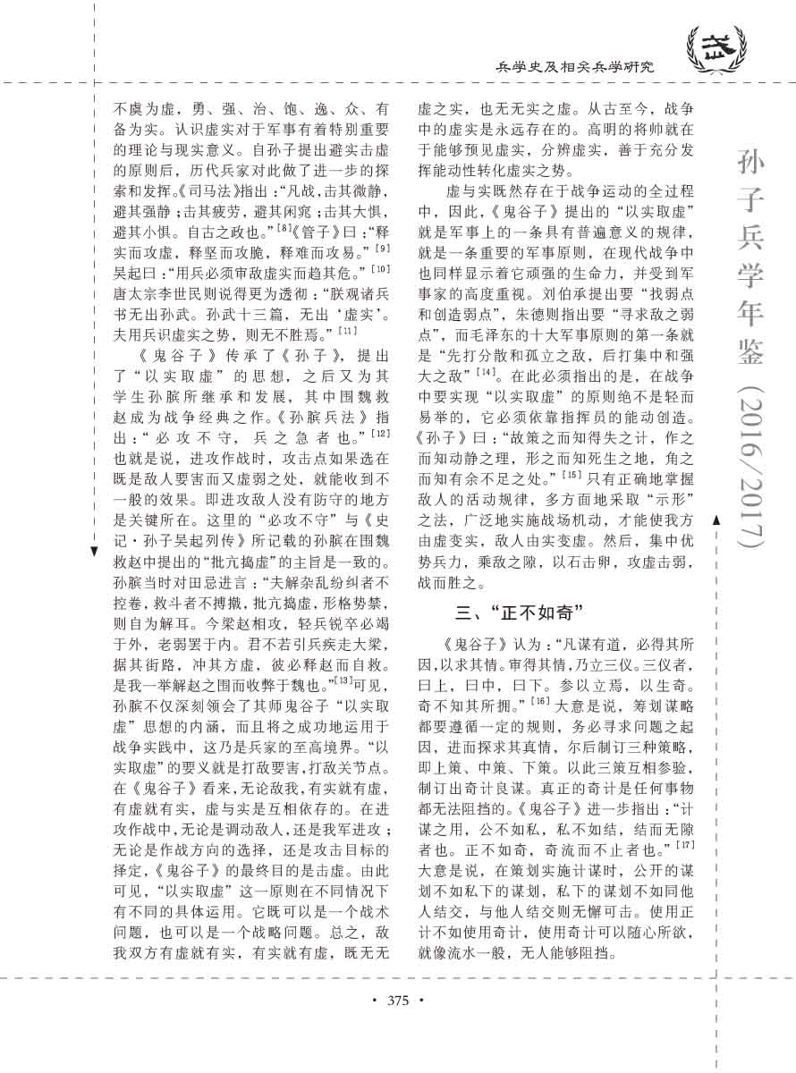 孙子研究年鉴2016、2017卷-395 拷贝