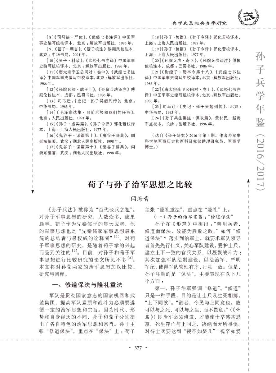 孙子研究年鉴2016、2017卷-397 拷贝
