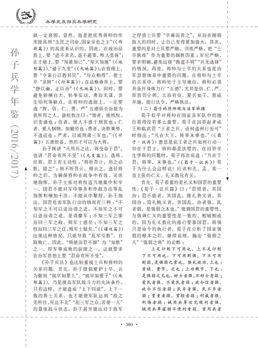 孙子研究年鉴2016、2017卷-400 拷贝