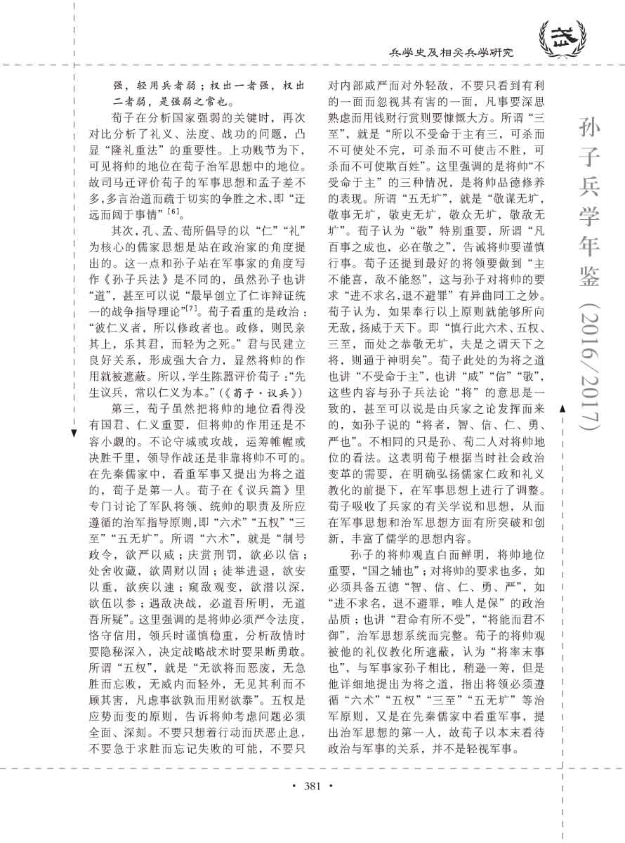 孙子研究年鉴2016、2017卷-401 拷贝