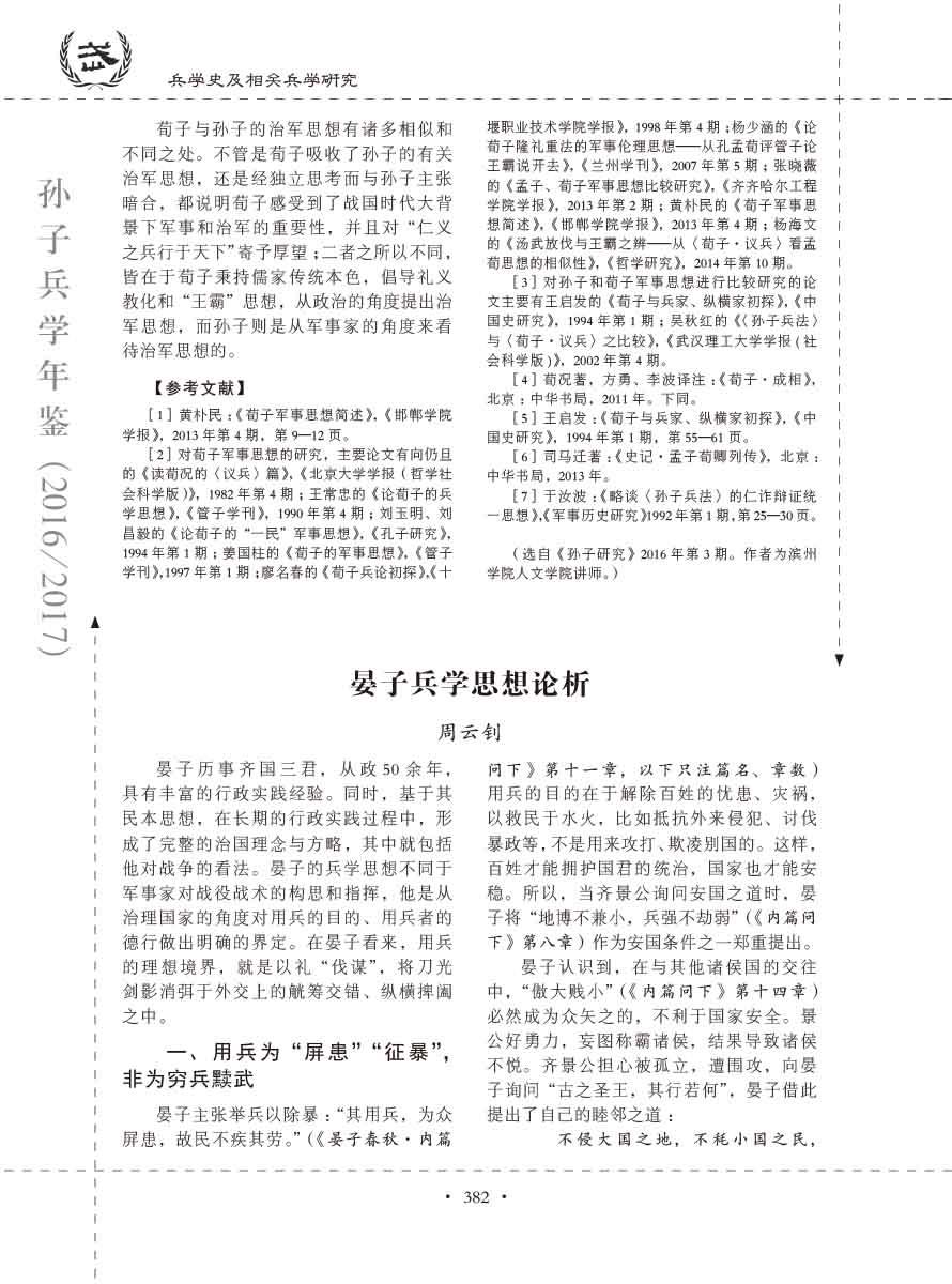 孙子研究年鉴2016、2017卷-402 拷贝