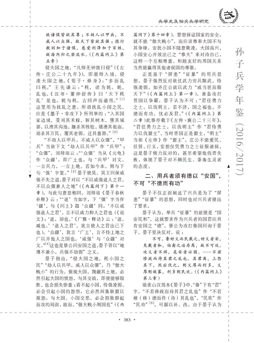 孙子研究年鉴2016、2017卷-403 拷贝
