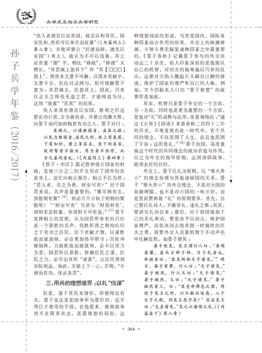 孙子研究年鉴2016、2017卷-404 拷贝