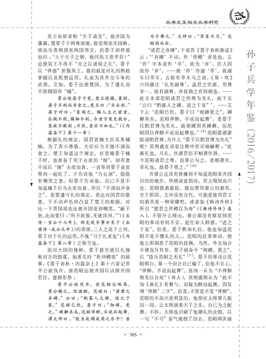 孙子研究年鉴2016、2017卷-405 拷贝