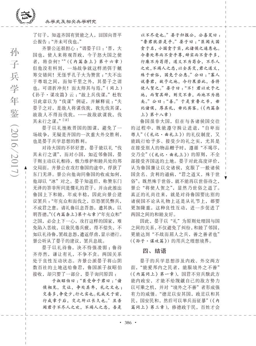 孙子研究年鉴2016、2017卷-406 拷贝