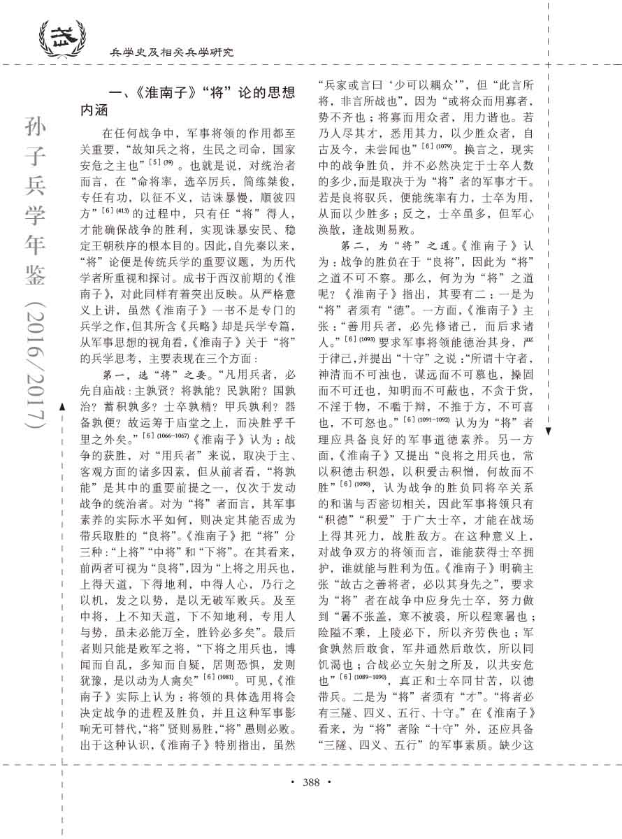 孙子研究年鉴2016、2017卷-408 拷贝