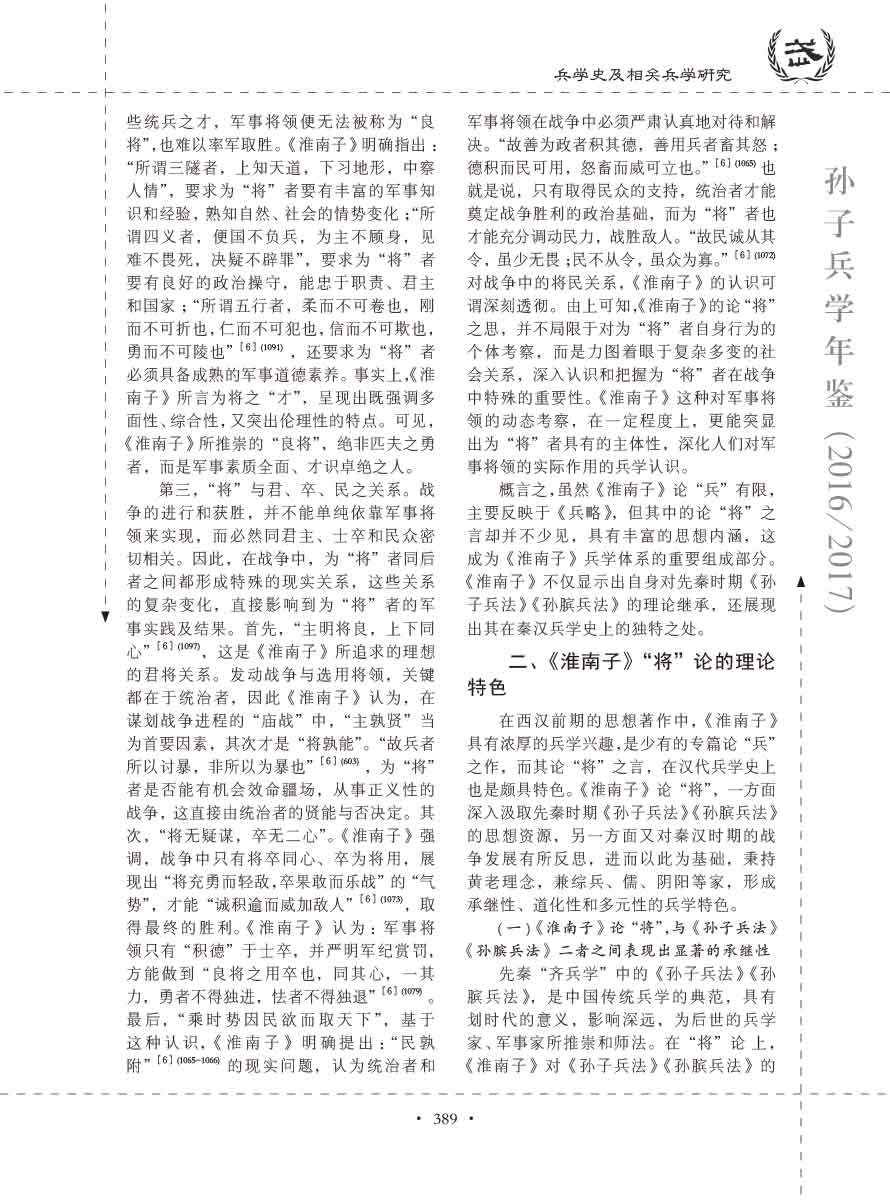 孙子研究年鉴2016、2017卷-409 拷贝