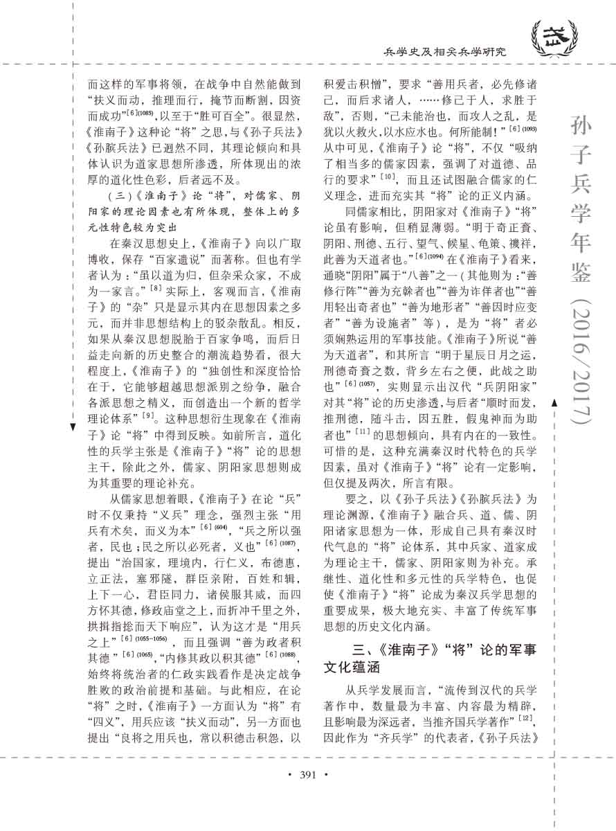 孙子研究年鉴2016、2017卷-411 拷贝